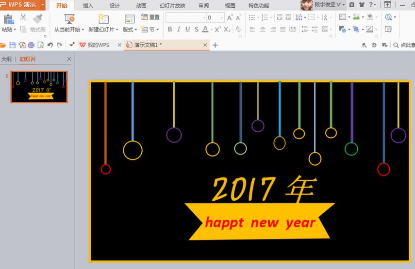 PPT中怎么设计2017年新年模板?