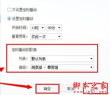 酷狗如何设置定时播放音乐