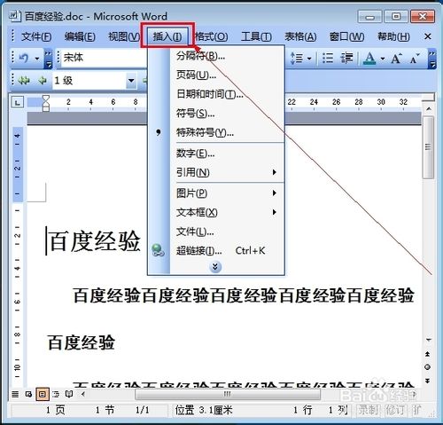 word怎样自动生成目录?word2003自动生成目录方法介绍