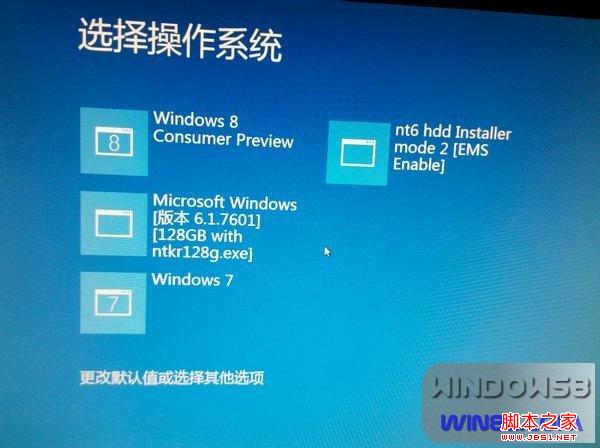 win7 win8双系统切换图文教程教程