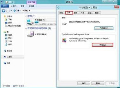 win8磁盘整理使用方法[图文]