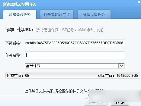 迅雷磁力链接打不开解决方法汇总