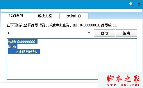 win8系统遇到蓝屏故障错误代码0X00000001的原因及解决方法