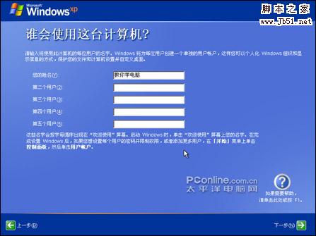 WinXP 系统安装图文教程（下）