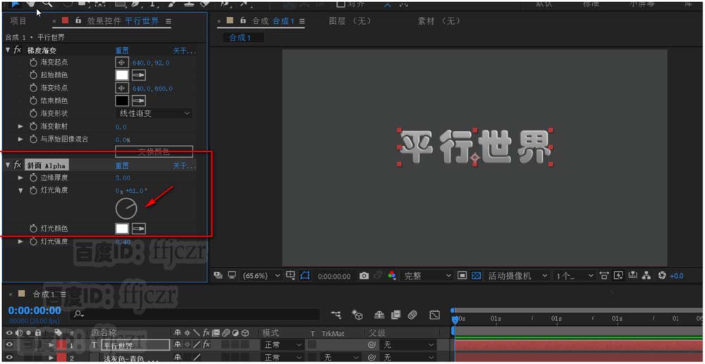 AE文字怎么添加凸凹的立体效果?