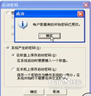 为WinXP系统制作钥匙盘开机时必须插入钥匙盘才能进入系统