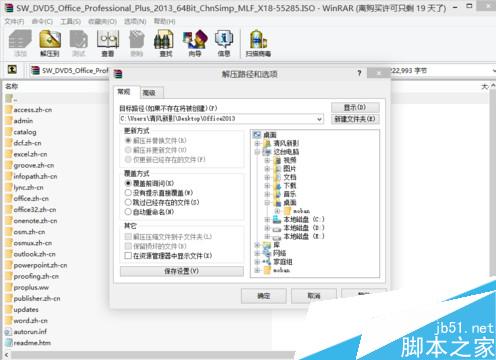 WIN10怎么安装office2013 windows10办公软件安装教程