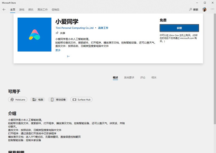 小米小爱同学PC版怎么样? 电脑版小爱同学的使用方法