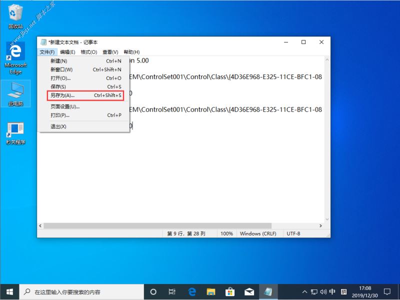 Win10 1909开机黑屏怎么办？Win10 1909开机黑屏两种解决方法