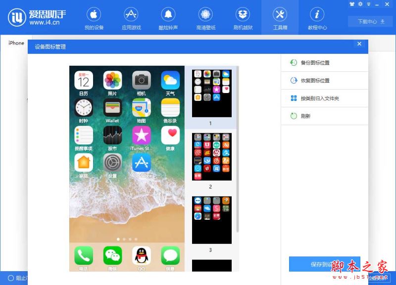 爱思助手设备图标管理工具在哪？爱思助手如何管理设备桌面图标？