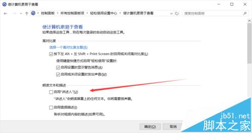 win10怎么关闭讲述人? win10讲述人无法关闭的解决办法