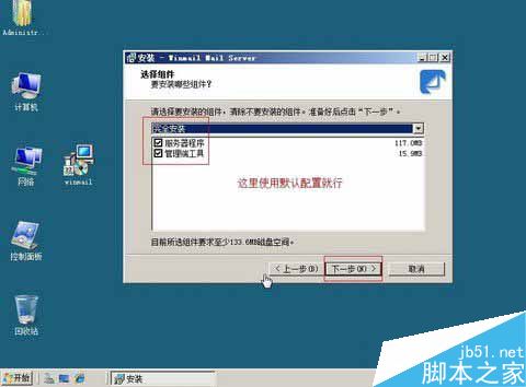 Winmail Mail Server邮件服务器软件怎么使用?Winmail Mail Server安装以及使用教程详