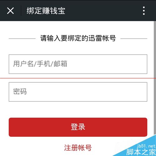 迅雷赚钱宝帐号在哪里？怎么绑定账号赚钱？