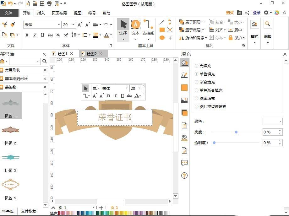 亿图图示EDraw Max怎么设计荣誉证书?