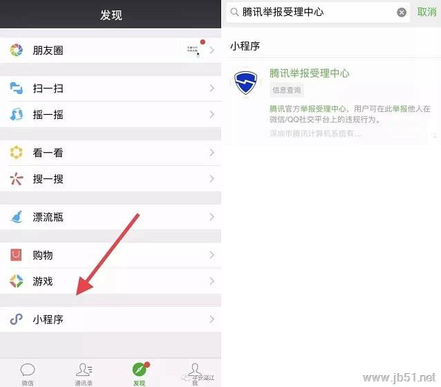 微信受骗被拉黑怎么办？微信被骗快速举报教程