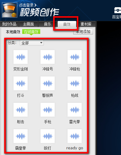 拍大师添加音乐以及音乐效果添加的方法