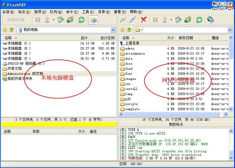 通过FTP工具把网站上传到主机空间的图文教程