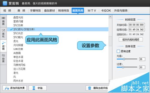 爱剪辑怎么给视频制作闪烁效果?