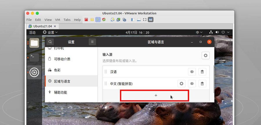 安装ubuntu21.04后你必须要了解的几件事