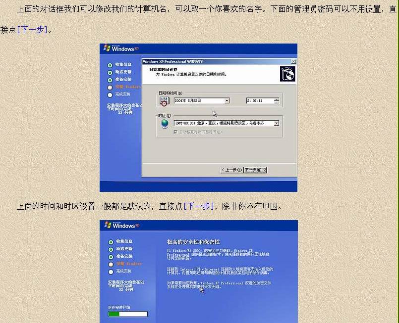 XP 操作系统安装全程详解
