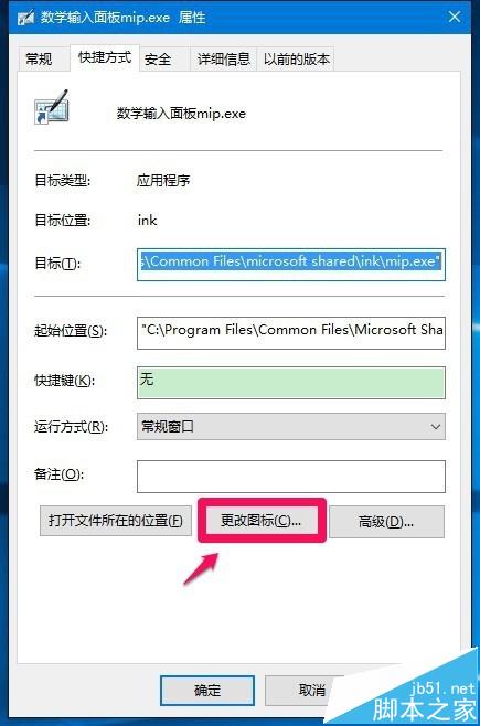 win10桌面快捷方式图标该怎么制作?