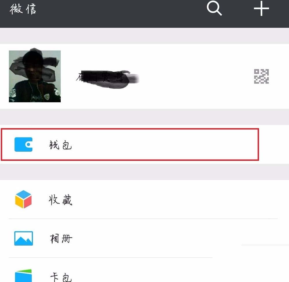 微信二维码收款到帐怎么设置语音提醒? 微信设置到账语音提醒的方法