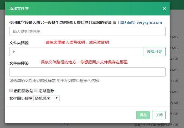 微力同步Windows版怎么使用？微力同步使用详细教程(含各种问题解答)