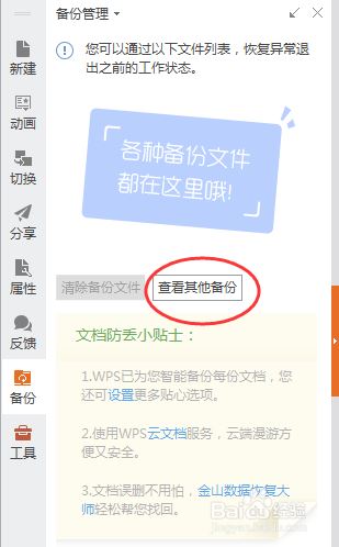 利用wps恢复ppt一不小心误关闭未保存的文件