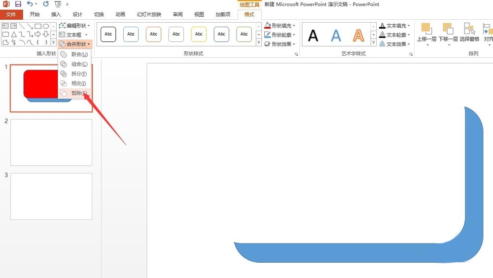 PowerPoint合并形状制作一个转弯条