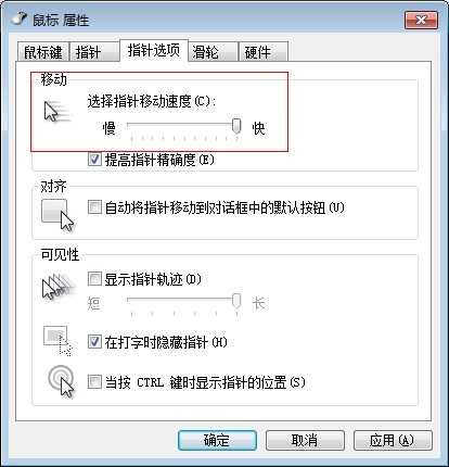 鼠标移动速度怎么调感觉比较慢想更好的操作游戏