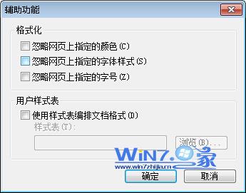 win7系统设置网页背景颜色如绿色和豆绿色来保护眼睛