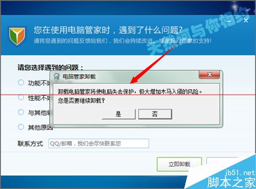 qq管家总是弹出游戏角色绑定用户窗口怎么解决？