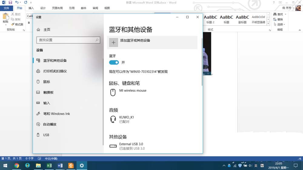 蓝牙键盘怎么使用? 电脑连接蓝牙键盘的教程