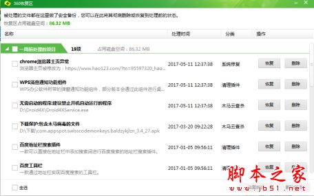 360安全卫士怎么恢复误杀文件 360安全卫士恢复误杀文件教程