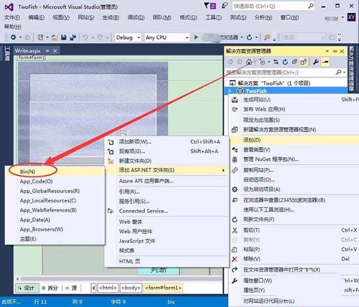 vs添加ASP.Net文件夹中各选项是什么意思?