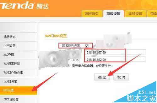 tenda 11n无线路由器怎么设置二级静态IP模式上网?
