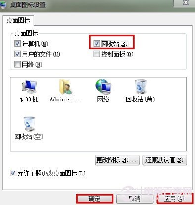 win7使用过程中在回收站上出现的常见问题及解决方法汇总