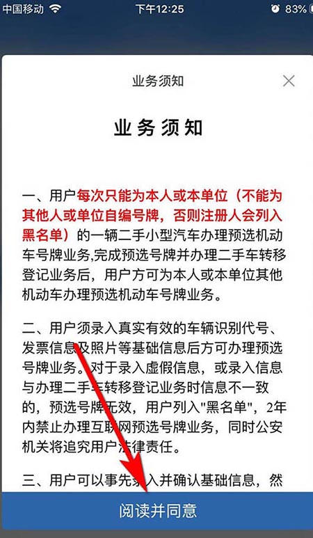 二手车在交管12123怎么选号? 12123二手车过户选号的教程