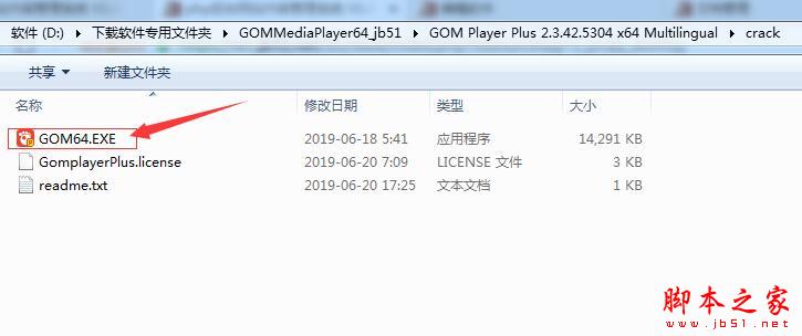 GOM Player Plus 64位怎么激活?GOM Player Plus中文激活教程