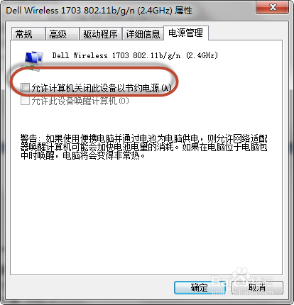 WIN7无线经常断线间歇性地掉线不是硬件的问题该如何解决