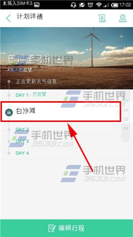 出发吧怎么搜索旅行地附近的旅游景点?