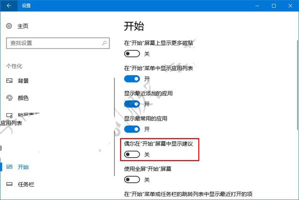 Win10系统怎么关闭内置的广告/提示和应用推荐?