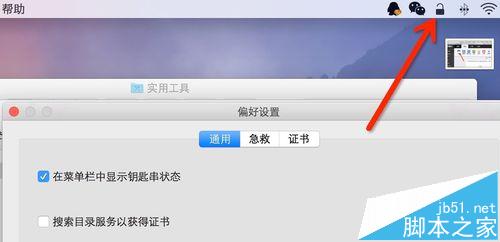 Mac系统怎么实现一键锁屏?Mac一键锁屏命令的使用方法