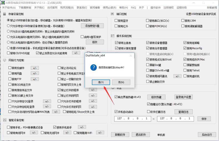 大势至电脑文件防泄密系统注册方法、大势至USB软件注册方法、大势至USB注册机的使用教