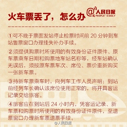 2015年春运火车票预售时间及抢票攻略全解