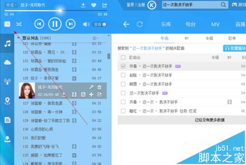 酷狗音乐电脑版怎么关联本地歌词?