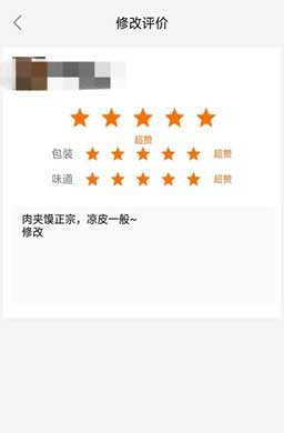 饿了么怎么修改评价?饿了么修改评价方法