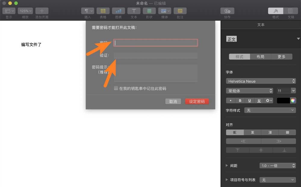 pages文稿文档怎么设置密码?