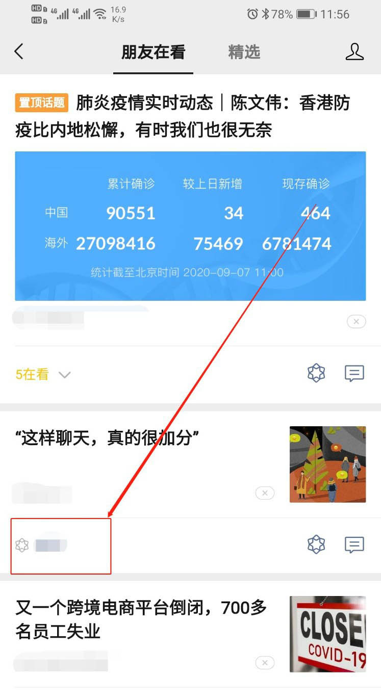 微信怎么给好友看一看刷小火箭? 微信看一看刷礼物的技巧
