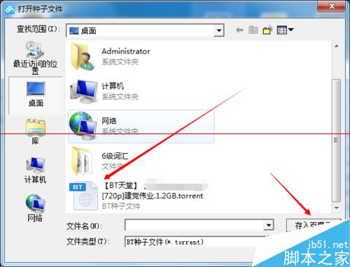 百度云怎么解析bt种子到百度云管家？